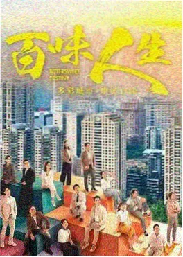 泰剧大全 曼谷夜未眠 剧照
